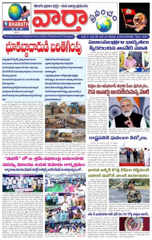 VarthaPrapancham Telugu Daily
