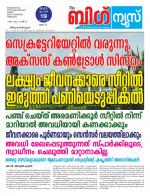 Kalakaumudi Big News-Thiruvanthapuram