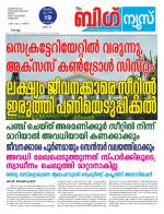 Kalakaumudi Big news -Kollam