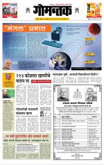 दैनिक गोमंतक