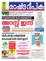 Rashtradeepika Kannur