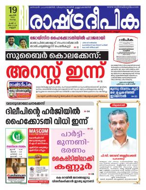 Kannur 19-04-2022