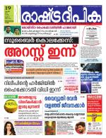 Rashtradeepika Trivandrum