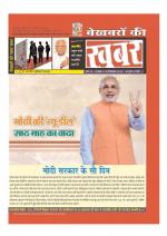 Bekhabaron Ki Khabar