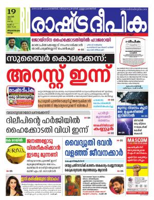 Kollam 19-04-2022