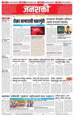 Jalgaon Janshakti