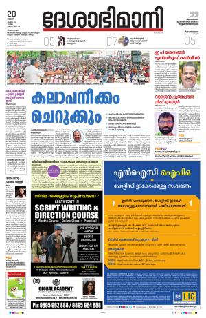 Thiruvananthapuram, 20th April 2022