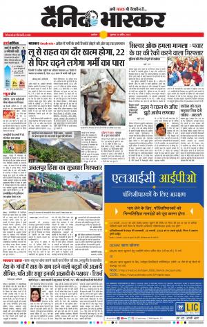 अकोला मेल