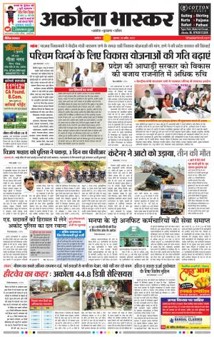 अकोला भास्कर