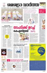 Metrovaartha - Ernakulam