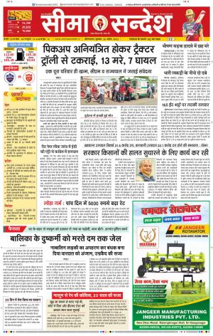 seema sandesh 30-03-2015