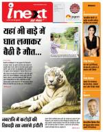 Indore Hindi ePaper, Indore Hindi Newspaper - InextLive