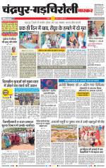 चंद्रपुर-गड़चिरोली 