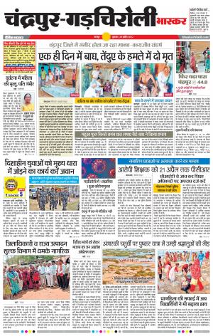 चंद्रपुर