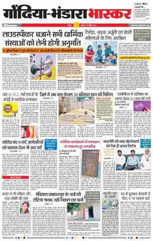 गोंदिया