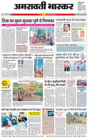 अमरावती