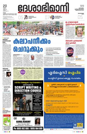 kottayam, april 19th 2022