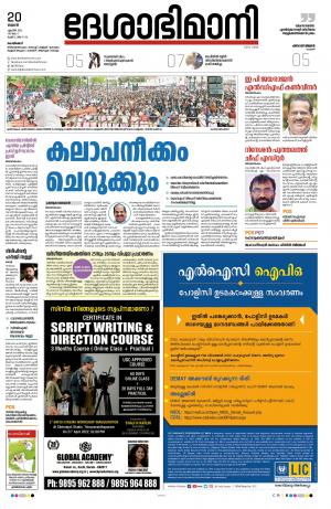 Kozhikode, 20th April 2022