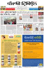 Punjabi Tribune (Delhi Edition)