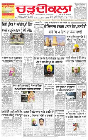 charhdikala punjab 20-04-2022
