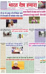 Bharat Desh Hamara (Haryana)