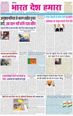 BHARAT DESH HAMARA (PUNJAB)