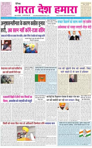 bharatdeshhamara punjab 20-04-2022