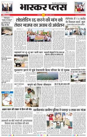  औरंगाबाद भास्कर प्लस