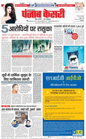 20-04-2022 PUNJAB KESARI Uttrakhand Main 