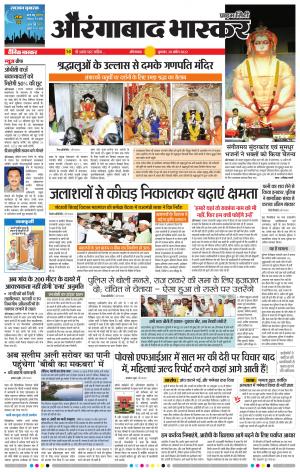 औरंगाबाद भास्कर