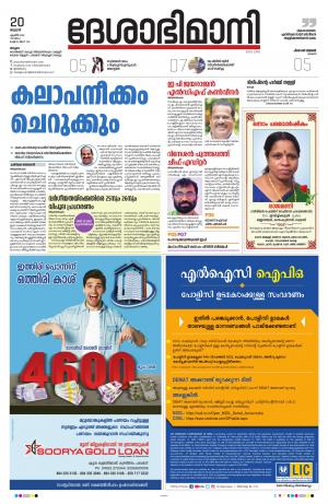 Malappuram, 20th April 2022
