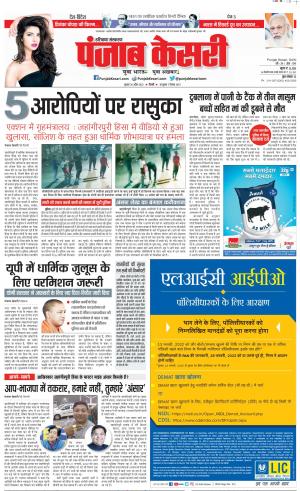 20-04-2022 PUNJAB KESARI Karnal