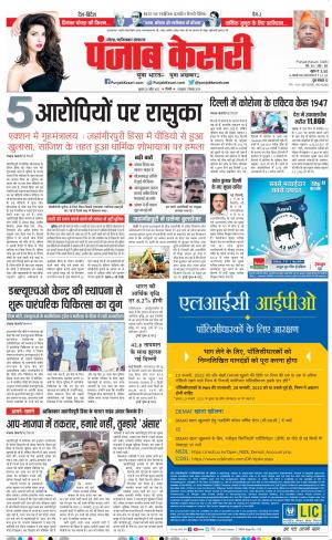 Ghaziabad - Punjab Kesari