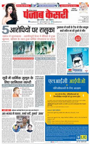 20-04-2022 PUNJAB KESARI Faridabad 