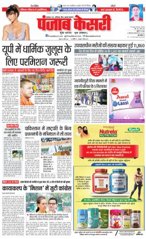 20-04-2022 PUNJAB KESARI Bihar and Jharkhand