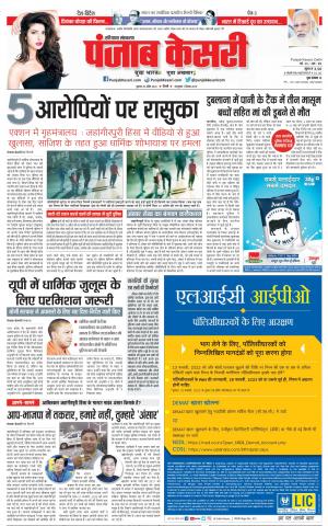 20-04-2022 PUNJAB KESARI Hariyana Main 