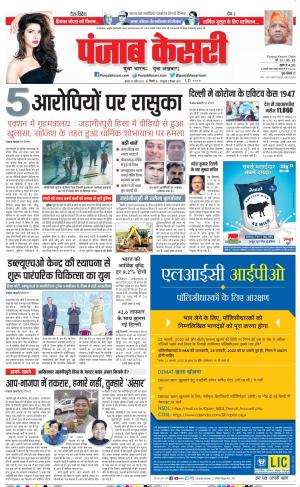 20-04-2022 PUNJAB KESARI DELHI MAIN