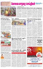 Coimbatore Supplement