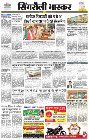 Singrauli Bhaskar 