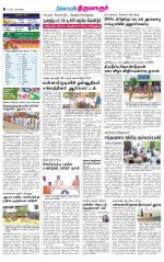 Thiruvarur-Trichy Supplement
