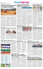 Thanjavur-Trichy Supplement