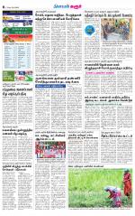 Karur-Trichy Supplement