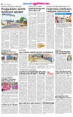 Pudukkottai-Trichy Supplement