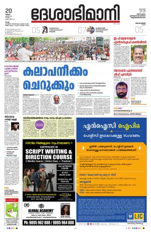 Ernakulam, 20 April 2022