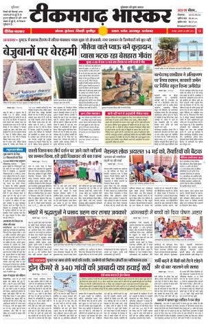 टीकमगढ़ भास्कर