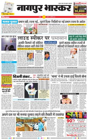 नागपुर भास्कर
