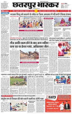 छतरपुर भास्कर