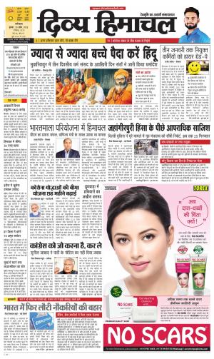 Divya Himachal Dharmshala