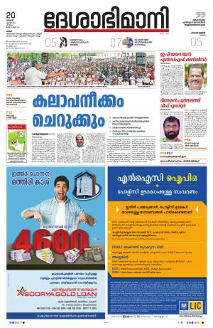 Thrissur, 20th April 2022