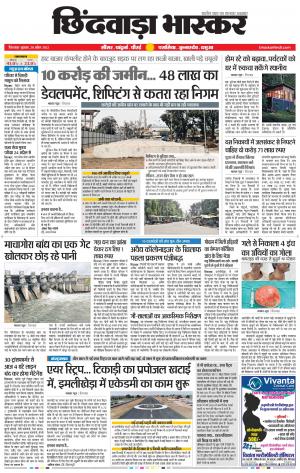 छिंदवाड़ा